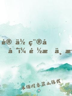 讓你種個地，都成不死神藥了？